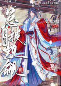 师尊变小了怎么办