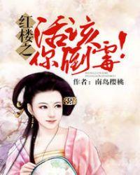 活该你倒霉图片