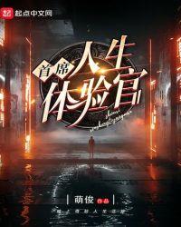 首席体验师赚钱是真的吗