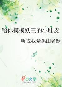 我给你揉揉肚子
