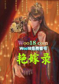 艳嫁录(1v1h双洁先婚后爱) 章节
