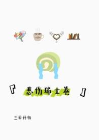 悲伤的狮子 瑞士