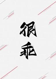 很乖的意思