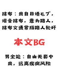 男全处抹布脑洞合集全