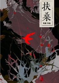 扶桑又叫什么名字