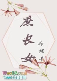 庶女被打