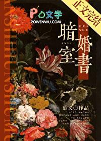 暗室婚书百度