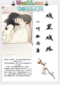 戏里戏外h20
