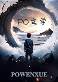 我的美母教师卷珠帘(十首)原文翻译