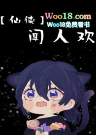 闻人txt