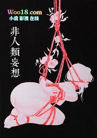 po非人类