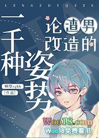 论渣男改造的一千种姿势(重生)百度
