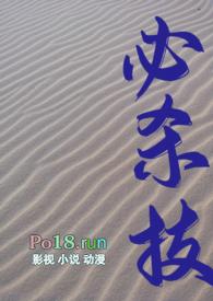 必杀技(糙汉H)Amen_必杀技(糙汉H)小