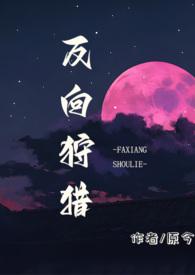 反向捕获讲的什么