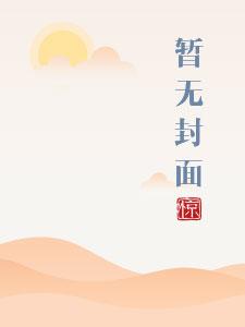 男欢男爱(h)免费阅读作者圈圈