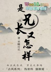 兄长是魔头无弹窗阅读