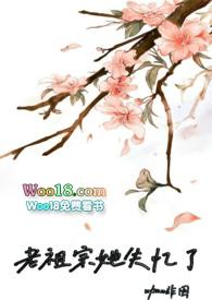 老祖宗她惊艳全球