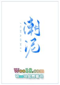 潮湿全文免费阅读