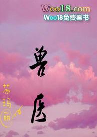 兽医(1v1)h-苏玛丽-高辣浓情-御书屋手机阅读