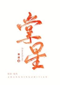 掌心完整版