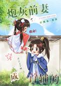 穿成首辅的炮灰前妻裴止渊免费阅读