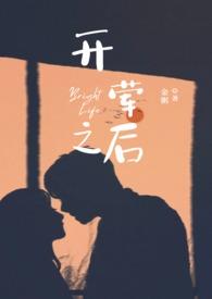 开荤的话