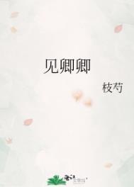 欲解相思苦唯有见卿卿