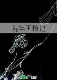 2021粮荒