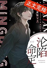 什么是命定之人