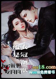 他是衣冠禽兽(高H 1V1 SC)_40