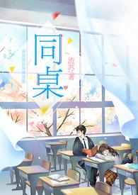 同桌的你原唱