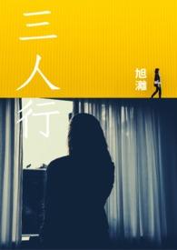 三人行实现营收10.96亿