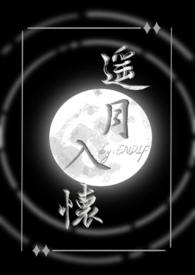 ENDIF遥月入怀笔趣阁