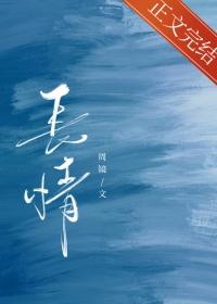 长情姐姐短剧
