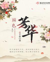 国色芳华重播收视再创新高
