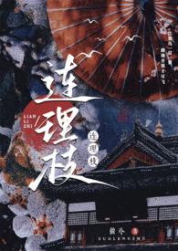 连理枝 图片