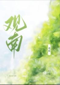 观南1父女最新章节更新