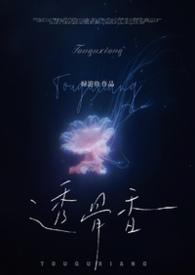 透骨香什么意思