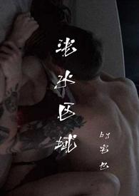 浅水区域(出轨)最新章节内容