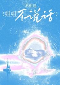 姐姐不说话漫画在线观看