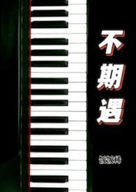 不期而遇的生活演员表