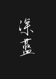 深蓝什么