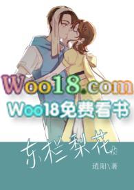 东栏梨花最新章节