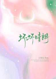 坏坏晴朗1v1校园