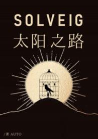太阳之井