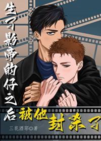 生了影帝的孩子之后