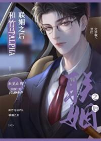 和竹马在一起了abo