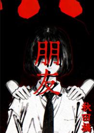 朋友的拼音
