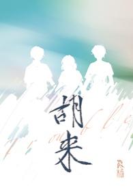胡来网官网