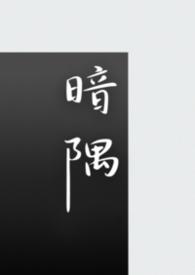 暗隅轻窜是什么生肖